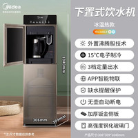 美的 YR1903S-X 下置水桶 灰棕色 冰热 立式饮水机