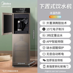 美的 YR1903S-X 下置水桶 灰棕色 冰热 立式饮水机