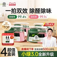 FULL OF HOPE 希望树除甲醛除味双舱除醛宝新房家用清除剂吸甲醛强力型