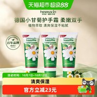 88VIP：好本清 下拉详情领优惠】好本清德国小甘菊清爽护手霜20ml*3保湿不粘腻