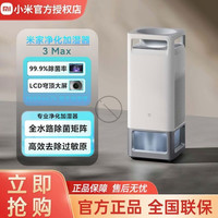小米 空气净化器加湿器3max