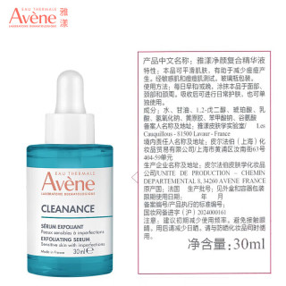雅漾 Avène 三丽欧联名精华液 控油抗痘 1瓶