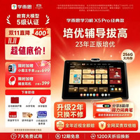 学而思 X5 Pro256GB内存翻倍 12.6英寸6+256GB