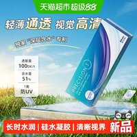 88VIP：爱尔康 轻澈日抛进口硅水凝胶分层含水近视隐形眼镜1类防uv