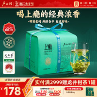 卢正浩 明前老茶树龙井茶 200g 2026新茶