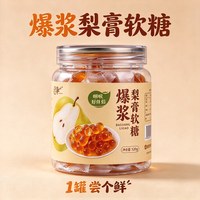 福茗恋 爆浆秋梨膏软糖清润甜爽枇杷罗汉果软糖果零食