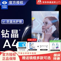 依视路 钻晶A4系列 1.60折射率 非球面镜片 2片装