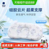 88VIP：babycare 新生婴儿硅胶云片枕头0到6个月以上宝宝儿童夏季透气薄