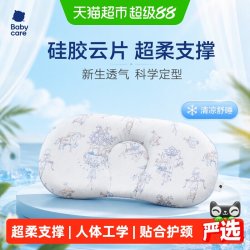 babycare 新生婴儿硅胶云片枕头0到6个月以上宝宝儿童夏季透气薄
