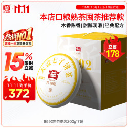 大益 普洱熟茶8592  口粮茶 整提装200g*7饼
