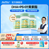 AUTILI dha+叶黄素+PS 藻油DHA儿童青少年学生 儿童dha 30粒*3瓶