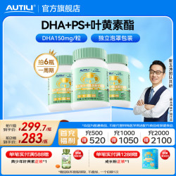 AUTILI dha+叶黄素+PS 藻油DHA儿童青少年学生 儿童dha 30粒*3瓶