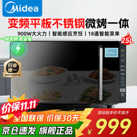 美的 家用微波炉烤箱一体机微碳系列25升大容量不锈钢内胆900W平板速热变频一级能效智能解冻光波