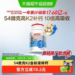 汤臣倍健 金标液体钙男女性成人中老年孕妇补钙片维生素d3k2钙胶囊