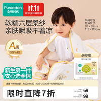 全棉时代 纱布浴巾婴儿浴巾宝宝新生儿童浴巾纯棉超柔快乐熊猫 95*95cm