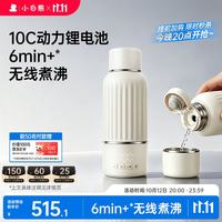 小白熊 可烧开便携恒温杯 恒温壶婴儿冲奶烧水杯无线保温H3