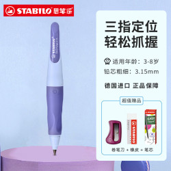 思笔乐 CN/B55910 胖胖铅自动铅笔 淡紫色 HB 3.15mm 单支装