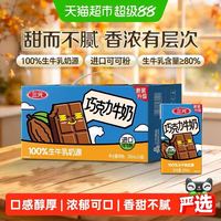 88VIP：三元 巧克力风味牛奶香滑可可经典配制 250ml*24盒