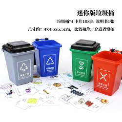 梵蒂威仕垃圾分类玩具儿童益智游戏活动道具垃圾桶学生小礼品幼儿 园礼物 垃圾分类+4个桶+108张卡片
