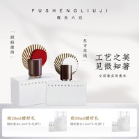 馥生六记 何物狂生香水 50ml