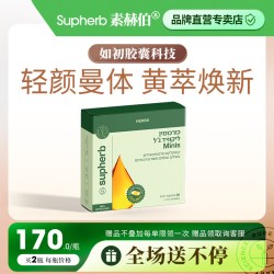 SupHerb 活性bcm95专利K标姜黄素轻颜美祛痘护肤熬夜加班内服便携