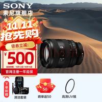 索尼 20-70G F4 光圈全画幅标准变焦镜头