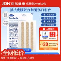 Omnistrip 德护贴 祛疤贴疤痕贴 6*76mm*10包