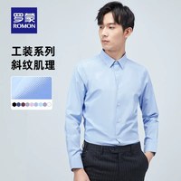 罗蒙 男士商务休闲长袖衬衫秋季新款易打理工装衬衣男