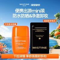 88VIP：蜜丝婷 卸妆油+摇摇乐防晒霜