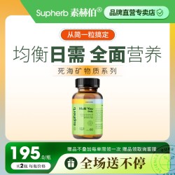 SupHerb 进口28种全面营养素补镁钙铁维生素矿物微量元素男女通用