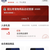 冠比奇宠物用品店经营部入会3元红包(300京豆)