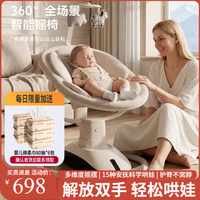 FORSUNNY 婴儿摇摇椅电动摇椅哄娃神器新生儿见面礼婴儿用品婴幼儿摇篮躺椅