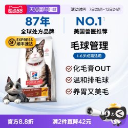 希尔思 毛球控制全价猫粮希尔斯猫粮 3.17kg