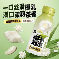 椰子知道 茉莉椰汁 早餐奶整箱 椰子汁  茉莉椰乳茶280ml*12