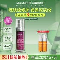 移动端：慕拉得 抗老修护 精华