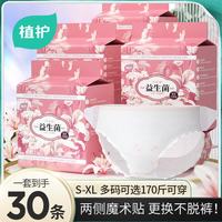 植护 Q 系列日安裤 L 码 30 条