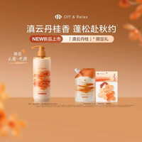 88VIP：Off & Relax 桂花香氛蓬松清爽洗发水 460ml