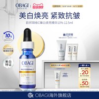 移动端：欧邦琪 维C臻护焕亮精华10%