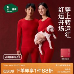 松山棉店 小暖羊松山棉店红色保暖内衣套装礼盒秋衣秋裤龙年本命年男士女士