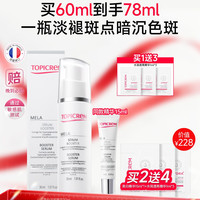 移动端：TOPICREM 烟酰胺专研 美白祛斑精华  30ml，15ml