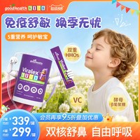 移动端：好健康 维尔敏葡聚糖免疫舒敏粉HMO改善肠胃鼻敏益生菌
