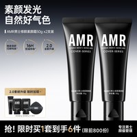 阿姿美尔 AMR阿姿美尔素颜霜脸部自然遮瑕毛孔隐形提亮肤色三合一男女散粉