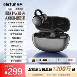 EarFun Clip 气骨传导 AI翻 冷银灰 蓝牙耳机