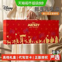 88VIP：迪士尼 新生儿礼盒满月宝宝礼物新生的儿见面礼实用婴儿礼盒