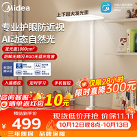 美的 AI天瀑光桌面护眼台灯学生学习专用防近视全光谱智能感应AI大路灯