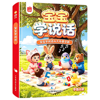 盟石 婴幼儿益智点读有声书 AI大场景立体音效 充电版