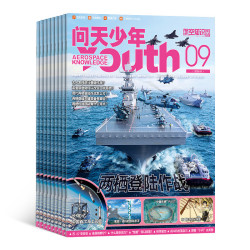 送航模 问天少年杂志 2027年1月起订 1年共12期 8-18岁青少年航天航空知识军事科普读物