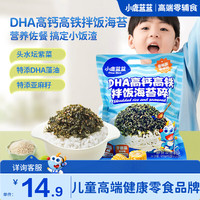 小鹿蓝蓝 DHA高钙高铁拌饭海苔碎 营养佐餐 特添亚麻籽 DHA高钙高铁拌饭海苔碎/120g