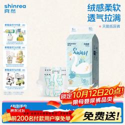 爽然 天鹅纸尿裤新生儿超薄透气婴儿柔软尿不湿尿片 纸尿裤 S52片