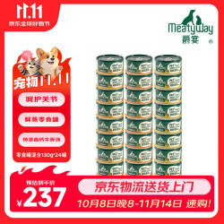 Meatyway 爵宴狗零食罐头 混合口味 130g*24罐
